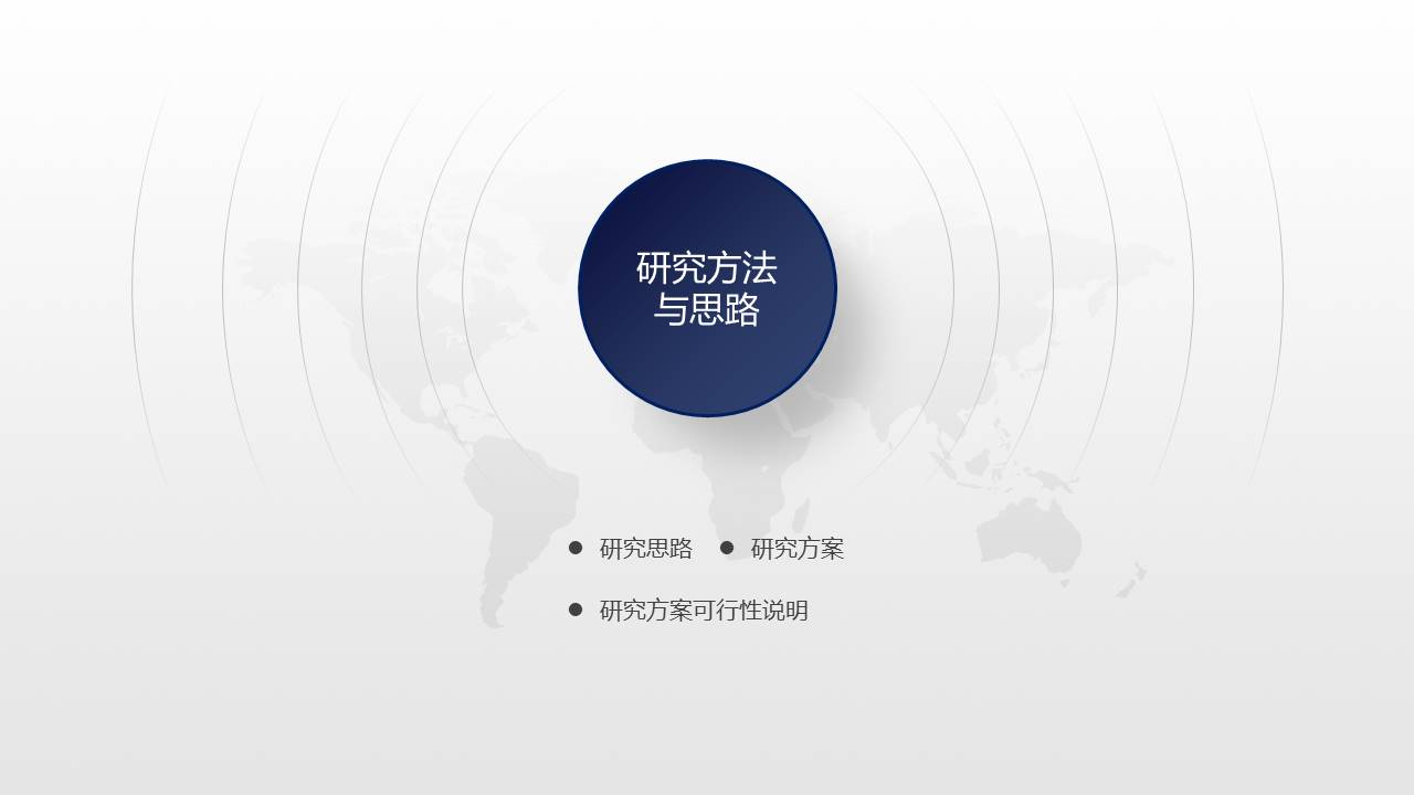 毕业答辩 (91).pptx